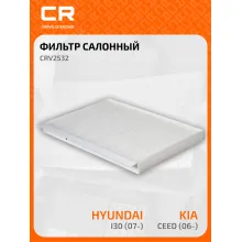 Фильтр салонный для авто HYUNDAI KIA / Хендай Киа CRV2532