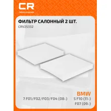 Фильтр салонный для автомобилей 2 шт Alpina, BMW, Rolls-Royce / Альпина, БМВ, Роллс-Ройс пылевой частичный фильтр