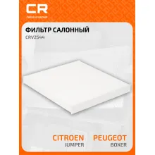 Фильтр салонный для автомобилей Citroen Fiat Peugeot / Ситроен Фиат Пежо, пылевой частичный фильтр CARVILLE RACING