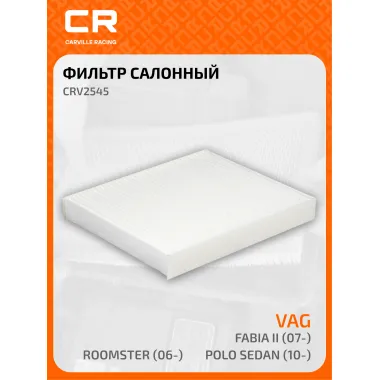 Фильтр салонный для автомобилей AUDI SEAT SKODA VAG CRV2545