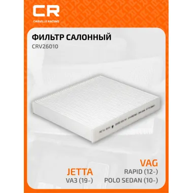 Фильтр салонный для автомобиля AUDI Volkswagen CRV26010