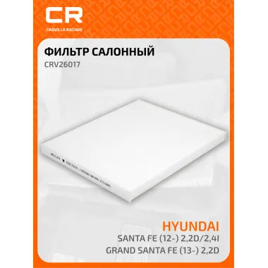 Фильтр салонный для автомобилей HYUNDAI KIA OPTIMA CRV26017