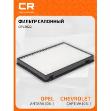 Фильтр салонный для автомобилей Chevrolet Captiva, Opel Antara / Шевроле Каптива, Опель Антара, частичный пылевой