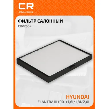 Фильтр салонный для автомобилей Хендай Элантра CRV2634