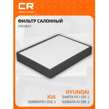 Фильтр салонный для авто HYUNDAI / Хендай Санта CRV2647