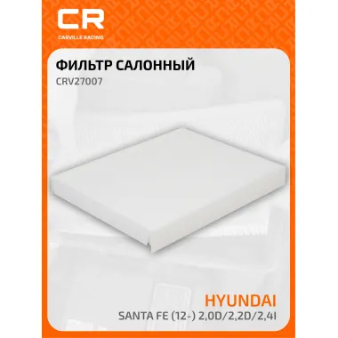 Фильтр салонный для авто HYUNDAI / Хендай Санта CRV27007