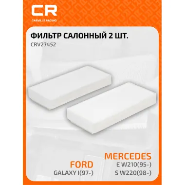 Фильтр салонный для автомобилей FORD MERCEDES-BENZ CRV27452