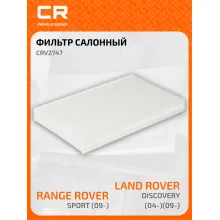 Фильтр салонный для автомобилей Land Rover Discovery, Range Rover Sport / Лэнд Ровер Дискавери, Рендж Ровер Спорт,