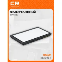 Фильтр салонный для автомобилей ALPINA (B3 B6 B8), BMW 3 / Альпина, БМВ, частичный пылевой фильтр CARVILLE RACING