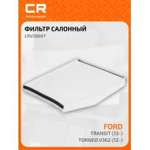 Фильтр салонный для автомобилей Ford (Tourneo, Transit) / Форд (Турнео, Транзит), частичный пылевой фильтр CARVILLE