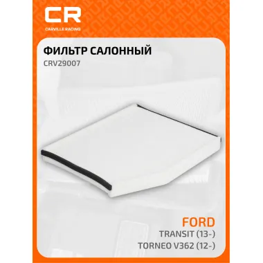 Фильтр салонный для автомобилей Ford (Tourneo, Transit) / Форд (Турнео, Транзит), частичный пылевой фильтр CARVILLE