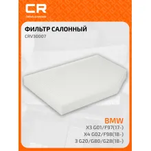 Фильтр салонный для автомобилей Alpina (B3 D3 XD3 XD4) BMW (3 4 X3 X4 Z4 iX3) / Альпина БМВ, частичный пылевой фильтр