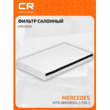 Фильтр салонный для автомобилей MERCEDES-BENZ CRV3540
