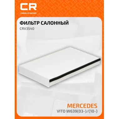 Фильтр салонный для автомобилей MERCEDES-BENZ CRV3540