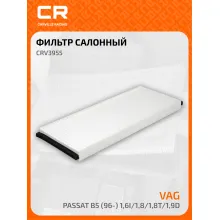Фильтр салонный для автомобилей Фольксваген Пассат CRV3955