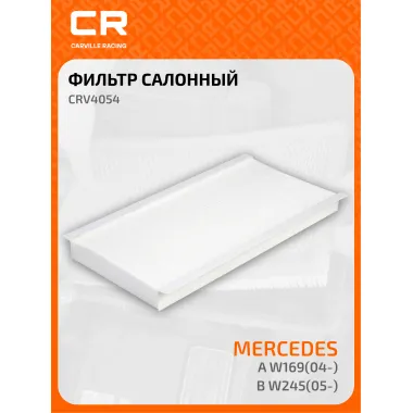 Фильтр салонный для автомобилей MERCEDES-BENZ CRV4054