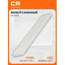 Фильтр салонный для автомобилей Ford Galaxy, Seat Alhambra, Vw Sharan CARVILLE RACING CRV5480