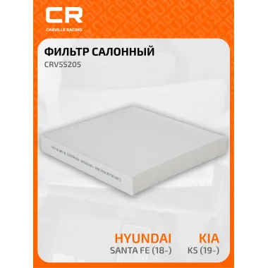 Фильтр салонный для авто HYUNDAI KIA / Хендай Киа CRV55205