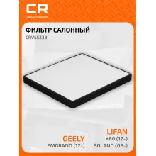 Фильтр салонный для автомобиля CHERY GEELY LIFAN CRV55238
