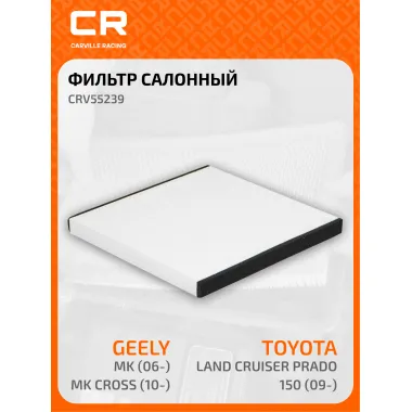 Фильтр салонный для автомобилей GEELY LEXUS TOYOTA CRV55239