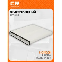 Фильтр салонный для автомобилей Hongqi HS5 / Хончи ХС5, частичный пылевой фильтр CARVILLE RACING CRV55249