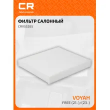 Фильтр салонный для автомобилей Voyah Free (21-)/(23-) CARVILLE RACING CRV55265
