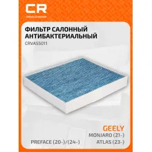 Фильтр салонный для автомобилей Geely Monjaro, Preface / Джили Монджаро, Префейс, антибактериальный фильтр CARVILLE