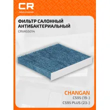 Фильтр салонный антибактериальный для автомобилей Changan CS95 (19-)/CS95 Plus (23-) CARVILLE RACING CRVA55014