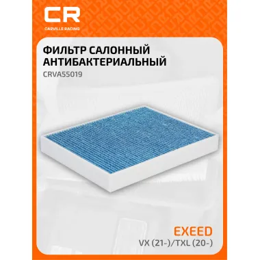 Фильтр салонный для автомобилей Exeed (Chery) VX / Эксид (Чери) ВХ, антибактериальный фильтр CARVILLE RACING CRVA55019