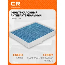 Фильтр салонный для автомобилей CHERY TIGGO, EXEED (CHERY) LX / Чери Тигго, Эксид ЛХ, антибактериальный CARVILLE
