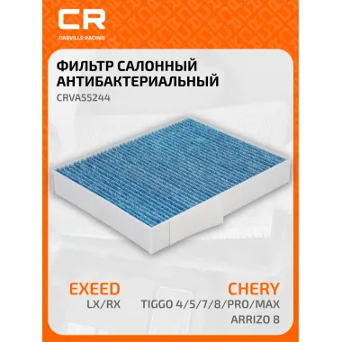 Фильтр салонный для автомобилей CHERY TIGGO, EXEED (CHERY) LX / Чери Тигго, Эксид ЛХ, антибактериальный CARVILLE