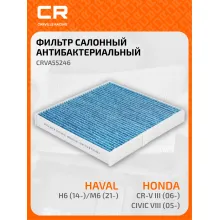 Фильтр салонный для автомобилей GREAT WALL HOVER CRVA55246