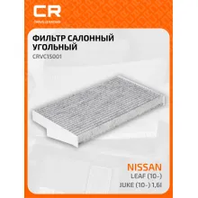 Фильтр салонный угольный для автомобилей Nissan Juke (10-)/Leaf (10-) CRVC15001 Carville Racing