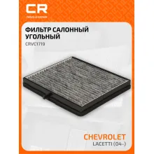 Фильтр салонный для автомобилей Chevrolet Lacetti, Daewoo Nubira / Шевроле Лачетти, Део Нубира, угольный фильтр