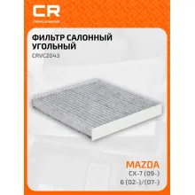 Фильтр салонный для автомобилей Mazda (2 6 CX-7) / Мазда (2 6 CX-7), угольный фильтр CARVILLE RACING CRVC2043