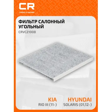 Фильтр салонный для авто HYUNDAI KIA / Хендай Киа CRVC21008