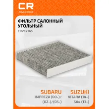 Фильтр салонный для автомобилей Suzuki SX4 Vitara, Subaru Impreza / Сузуки СХ4 Витара, Субару Импреза, угольный фильтр