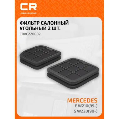 Фильтр салонный для авто MAYBACH MERCEDES-BENZ CRVC220002