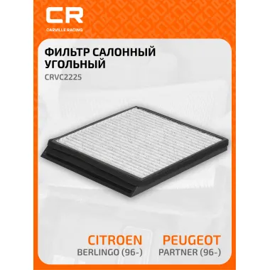 Фильтр салонный для автомобилей Citroen (Berlingo Xantia Xsara) Peugeot Partner, фильтр угольный CARVILLE RACING