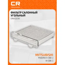 Фильтр салонный для автомобилей Mitsubishi Pajero II / Митсубиси Паджеро 2, угольный фильтр CARVILLE RACING CRVC2230