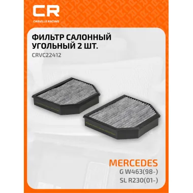 Фильтр салонный для авто MAYBACH MERCEDES-BENZ CRVC22412