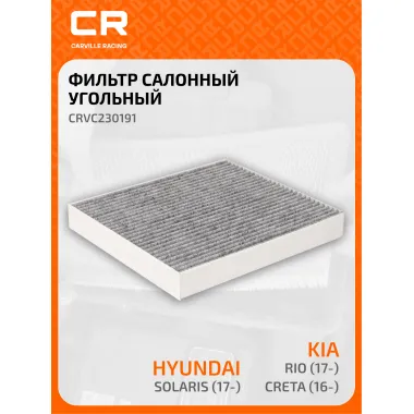 Фильтр салонный для авто HYUNDAI KIA / Хендай Киа CRVC230191