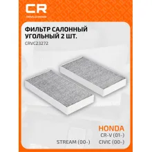 Фильтр салонный для автомобилей 2 шт Honda (Civic CR-V FR-V Stream) / Хонда (ЦР-В Цивик ФР-В Стрим), угольный фильтр