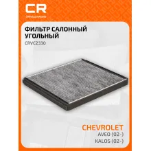 Фильтр салонный для автомобилей Chevrolet Aveo, Daewoo Kalos / Шевроле Авео, Дэу Калос, угольный фильтр CARVILLE