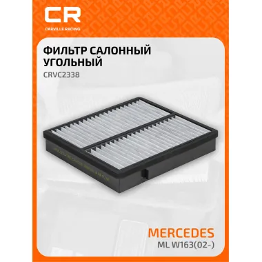 Фильтр салонный для авто MAYBACH MERCEDES-BENZ CRVC2338
