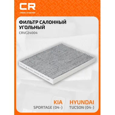 Фильтр салонный для авто HYUNDAI KIA / Хендай Киа CRVC24004