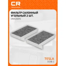 Фильтр салонный для автомобилей Tesla 3 (18-)/Y (19-) 2шт, фильтр угольный CARVILLE RACING CRVC25015