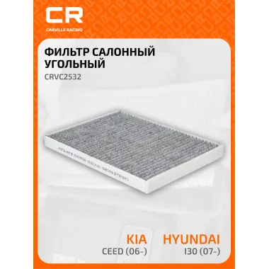Фильтр салонный для авто HYUNDAI KIA / Хендай Киа CRVC2532