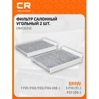 Фильтр салонный для авто Альпина, БМВ, Роллс-Ройс CRVC25332