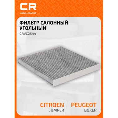 Фильтр салонный для автомобилей Citroen Jumper Fiat Ducato Peugeot Boxer / Ситроен Джампер Фиат Дукато Пежо Боксер,